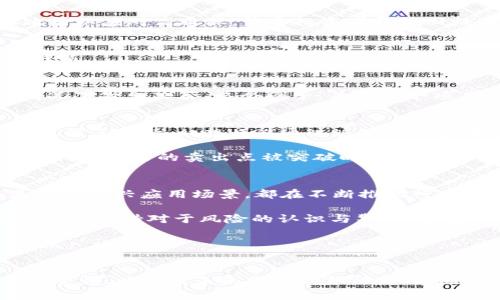 加密货币市场一直以来都充满了波动性和不确定性。最近几个月内，加密货币市场经历了一系列重大事件和变化，影响了价格波动、投资者情绪以及市场趋势。这篇文章将深入探讨当前加密货币市场的状况，揭示背后的原因，并展望未来的发展方向。

市场概况
在过去的一段时间里，比特币、以太坊等主流加密货币的价格经历了显著的波动。例如，比特币曾在数月前达到高点，但随即由于多种因素的影响，其价格骤降。最近的市场参与者对于价格是否会再次上涨持有不同的看法。

影响因素分析
导致当前加密货币市场波动的因素有很多，其中包括全球宏观经济的变化、监管政策的调整以及市场情绪的变化。让我们逐一分析这些因素。

h4宏观经济的影响/h4
全球经济的不确定性往往会影响加密货币的表现。经济复苏或者衰退、通货膨胀率的变化以及央行的货币政策都可能对加密市场产生重大影响。随着各国央行采取紧缩政策以应对高通胀，许多投资者开始回归传统资产市场，导致加密货币市场承压。

h4监管政策的变化/h4
加密货币的监管环境变化也极大影响了市场。各国政府对加密货币的态度迥异，有些国家鼓励创新，而有些则采取限制措施。这种不确定性使得投资者在投资时变得更加谨慎。

h4市场情绪和舆论/h4
加密货币市场的剧烈波动往往伴随着强烈的市场情绪。有时，社交媒体上的一则新闻或者名人的发言就能引发市场的大幅波动。这种“羊群效应”使得投资者在非理性的情况下做出决策。举个例子，关于某个项目的热议可能会使该项目的代币价格暴涨，反之亦然。

个人观点与经历
说到加密货币，我想起了我第一次接触比特币的时候。那是在几年前，身边的朋友们纷纷开始讨论这个话题。我也带着好奇心去了解，买入了一小笔比特币。当时，我的心情充满了期待，幻想着能通过这项新兴技术实现财富自由。然而，随着时间的推移，我也经历了多次的价格波动，甚至一度怀疑过自己的投资决策。

其实，在投资加密货币的过程中，最难的并不是选择哪种货币，而是如何管理自己的情绪。在每一次价格剧烈波动的时候，我都发现自己内心深处的恐惧和贪婪在作祟。每当我设定好的卖出点被突破时，我都忍不住想要继续持有，而当价格下跌时，我又开始怀疑自己之前的决策。这种心理上的挣扎让我深刻地体会到，加密货币投资不仅是一场市场的博弈，更是对自我内心的考验。

未来展望
加密货币的未来仍然充满了机遇与挑战。虽然目前市场情绪低迷，但从长远来看，区块链技术的应用潜力依然巨大。无论是去中心化金融（DeFi）、非同质化代币（NFT）还是其他新兴应用场景，都在不断推动行业的发展。

未来，加密货币可能会逐渐被主流金融接受，不少传统金融机构已经开始探索如何将加密货币纳入其资产组合。对我个人来说，我期待能看到更多的创新和突破，同时也会继续保持对于风险的认识与警惕。希望自己能在这条充满未知的道路上，越走越稳。

而作为一个普通投资者，我希望能够做到与时俱进，保持开放的心态，关注市场的动态和变化。我相信通过不断学习与调整，我一定能够在加密货币的旅途中找到自己的位置。

结语
加密货币市场的变化是一个动态的过程，受多种因素的影响。尽管面临挑战，但它所带来的创新与变革也将推动整个金融体系的发展。作为投资者，我们需要与时俱进，保持警惕，以应对未来市场的各种变化，同时，也希望能和更多的人分享这一旅程带来的思考与感悟。