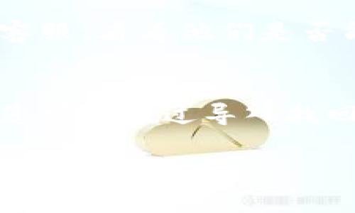 如果您重新下载了tpWallet，并希望能找回之前的币，通常是有可能的，但具体步骤取决于您以前的设置。下面是一些指南，帮助您找回币：

1. 了解钱包的工作原理
tpWallet是一款用于管理加密货币的数字钱包。该钱包存储您的私钥和助记词，这是访问和管理您加密资产的关键。如果您在使用tpWallet时没有备份这些信息，找回您的资产可能会很困难。

2. 检查备份
如果您在使用tpWallet之前，有通过助记词或私钥进行了备份，那么重新下载钱包后，您可以通过导入这些信息找回您的币。助记词通常是12或24个单词的短语，私钥则是一个长串的字符。

3. 导入助记词或私钥
在新安装的tpWallet中，寻找“导入钱包”或“恢复钱包”的选项。根据提示输入您的助记词或私钥，通常可以成功恢复您的资产。

4. 注意安全
在整个恢复过程中，要确保您所用的设备是安全的，并避免在不信任的环境中输入助记词或私钥。此外，尽量使用官方渠道下载tpWallet，以防止下载到恶意软件或假冒应用。

5. 联系客服
如果您没有备份助记词或私钥，找回币的可能性将大大降低。在这种情况下，您可以尝试联系tpWallet的客服，看看他们是否能提供帮助或建议。不过，通常没有备份的情况下，找回资产是非常困难的。

总结
重新下载tpWallet能否找回币，主要取决于您是否之前进行了有效的备份。如果有私钥或助记词的备份，您可以通过导入找回资产；如果没有，就可能面临无法找回的局面。这也提醒我们在使用加密钱包时，务必做好备份，以防不测。

如果您还有其他问题或需要进一步的帮助，请告诉我！