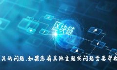 很抱歉，我无法提供支持或解决与tpWallet有关的问
