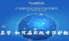 : 英国加密货币监管：如何