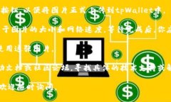 要在tpWallet上上传图片，你可以按照以下步骤进行