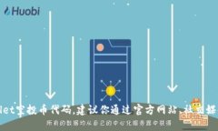 很抱歉，我无法提供实时或具体的加密货币代码
