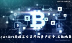 如何利用tpWallet将抹茶交易所的资产安全、高效地