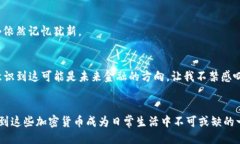 引言在当今的数字经济中，货币式加密货币越来