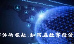 英国加密货币群体的崛起：如何在数字经济中掌