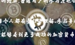    加密货币公司的变革：