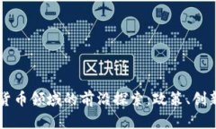 法国在加密货币领域的前