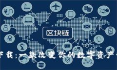 tpWallet官方下载：一款改变