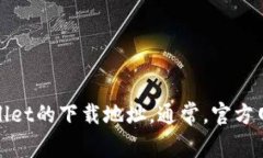 很抱歉，我无法提供具体