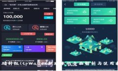  重磅升级！tpWallet新版本