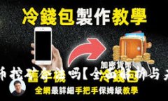 加密货币挖矿合法吗？全