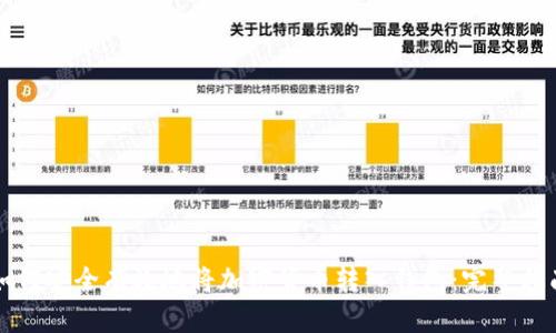 如何安全有效地将加密货币转入钱包:完整指南