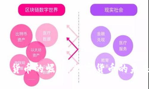 央行加密货币的崛起:数字货币的未来与挑战
