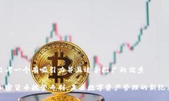 思考一个有吸引力并且适