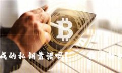 tpWallet生成的私钥靠谱吗？