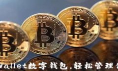 如何使用tpWallet数字钱包，
