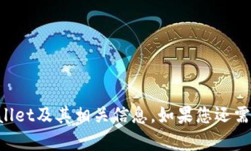 tpWallet的创始人付盼是中国籍。对于tpWallet及其相关信息，如果您还需要更多的资料或特定方面的介绍，请告诉我！