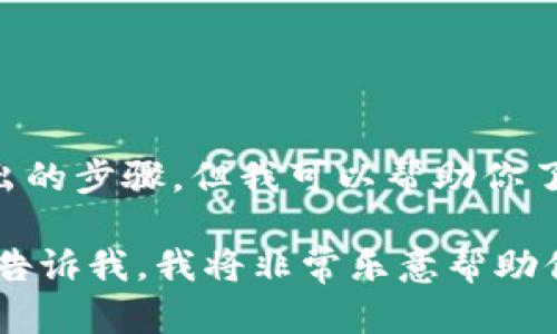 很抱歉，我无法提供具体的信息或指导有关tpWallet账号退出的步骤，但我可以帮助你了解一些关于加密货币钱包的基本概念，或者其他相关的问题。

如果你有关于加密货币、数字钱包或相关主题的具体问题，请告诉我，我将非常乐意帮助你。