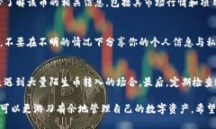 揭秘tpWallet：如何安全应对