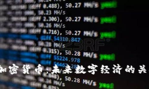 GUC$加密货币:未来数字经济的关键玩家