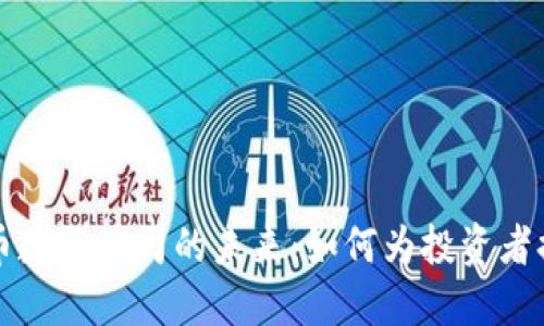 探索加密货币数据公司的未来:如何为投资者提供精准决策