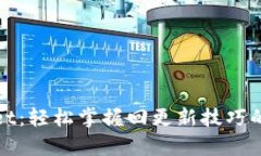 : tpWallet：轻松掌握回更新