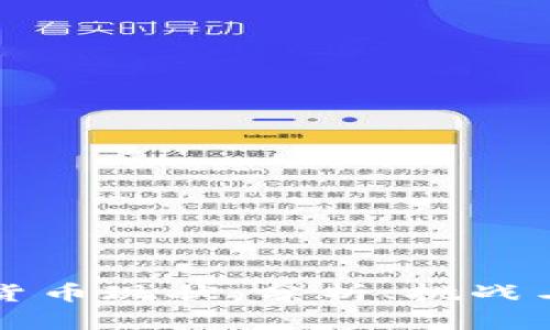 剑桥加密货币现状：分析、挑战与未来发展