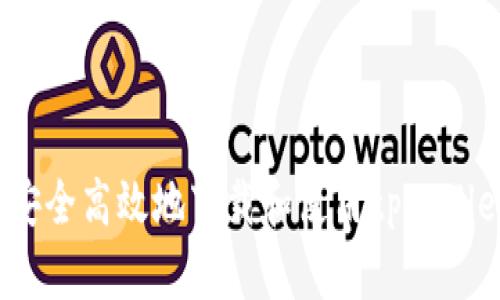 如何安全高效地下载和使用tpWalletbsc