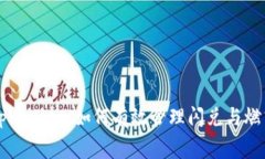 解密tpWallet：如何有效管理