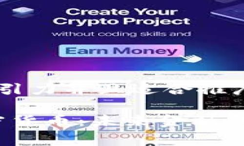 思考一个有吸引力并且适合推广的优秀

揭秘Legit加密货币：未来金融的新机遇与挑战