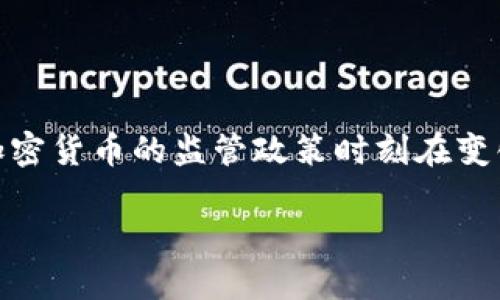 关于中国加密货币项目的数量和相关信息是一个复杂而动态的话题。由于中国政府对加密货币的监管政策时刻在变化，市场的项目数量也会随之波动。以下是我为你提供的、关键词以及对话题的详细介绍。

中国加密货币项目全景：现状、挑战与未来发展