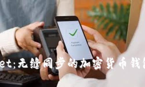 tpWallet：无缝同步的加密货币钱包新体验
