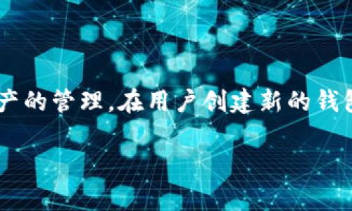 在tpWallet中，钱包的名称通常取决于用户在创建钱包时所选的名称或默认设置。tpWallet是一款多链钱包，支持众多区块链资产的管理。在用户创建新的钱包时，可以自定义钱包的名称，以便于识别和管理。同时，tpWallet也可能会提供一些默认钱包名称，例如