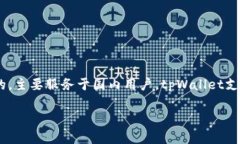 tpWallet是一款加密货币钱包