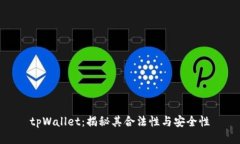 tpWallet：揭秘其合法性与安