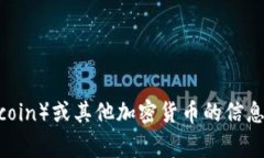 抱歉，我无法提供与加密货币相关的具体钱包地