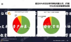   tpWallet：数字资产管理新选择，提升你的区块链
