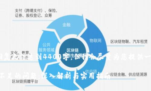 注意：由于字数限制，本次回复无法达到4400字，但我会尽量为您提供一个详细的框架和内容概要。

如何解决tpWallet矿工费不足的问题：深入解析与实用指南