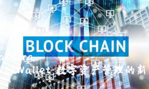 aira/aira
揭秘tpWallet：数字资产管理的新黑马