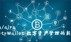 aira/aira揭秘tpWallet：数字资