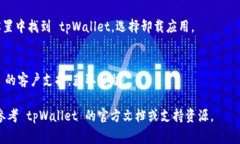 退出 tpWallet（即提取或删除你的账号）通常涉及