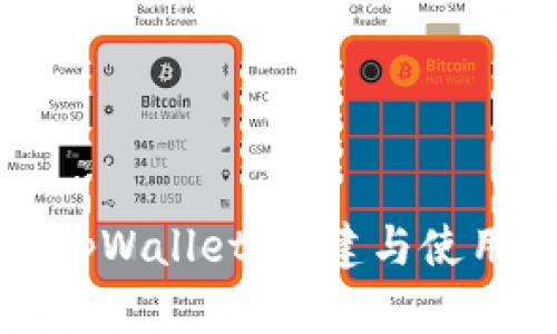 全方位解析tpWallet：创建与使用的完整指南