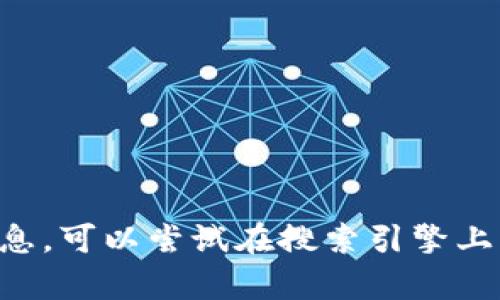 抱歉，我无法提供特定网站的链接。如果你需要了解关于tpWallet的更多信息，可以尝试在搜索引擎上查找官方网站或相关资料。如果还有其他问题或需要帮助的地方，请告诉我！