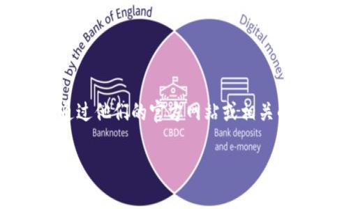 tpWallet是一家相对较新的加密钱包公司，可能还未在大众媒体上广泛报道，因此其具体的注册地址信息可能不容易找到。通常，此类信息可以通过他们的官方网站或相关的公司注册信息门户网站查询。为了获取最准确的信息，建议访问tpWallet的官方网站，或在社交媒体和专业领域的论坛中寻找官方发布的资料。

如果你对tpWallet公司的服务或功能有进一步的兴趣，欢迎提出更具体的问题！