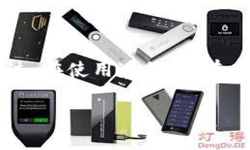 在现代数字化生活中，我们常常需要借助各种应用来管理我们的资产和信息，尤其是在加密货币和区块链领域。tpWallet作为一种流行的钱包应用，其安全性和使用体验都备受关注。不过，在使用过程中，有时候可能会收到