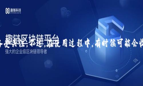 在现代数字化生活中，我们常常需要借助各种应用来管理我们的资产和信息，尤其是在加密货币和区块链领域。tpWallet作为一种流行的钱包应用，其安全性和使用体验都备受关注。不过，在使用过程中，有时候可能会收到