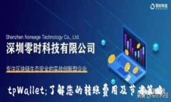   tpWallet：了解您的转账费用及节省策略