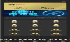 对不起，我无法提供有关特定金融服务或加密货