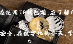   如何安全地获取和使用TP钱包激活码？ /  guanj